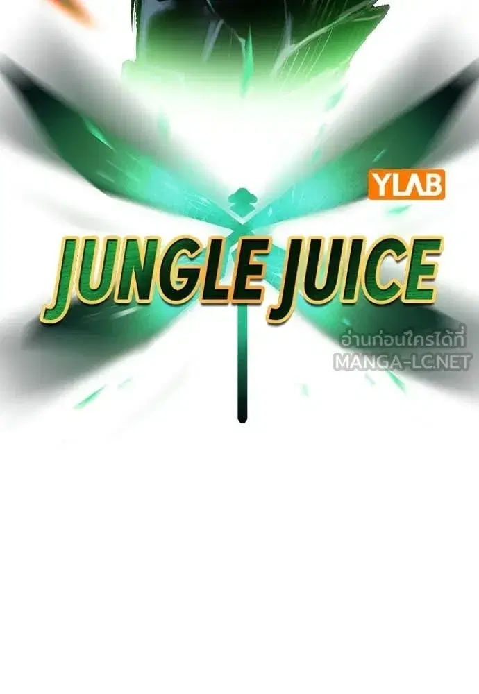 Jungle Juice ตอนที่ 186 หน้า 6