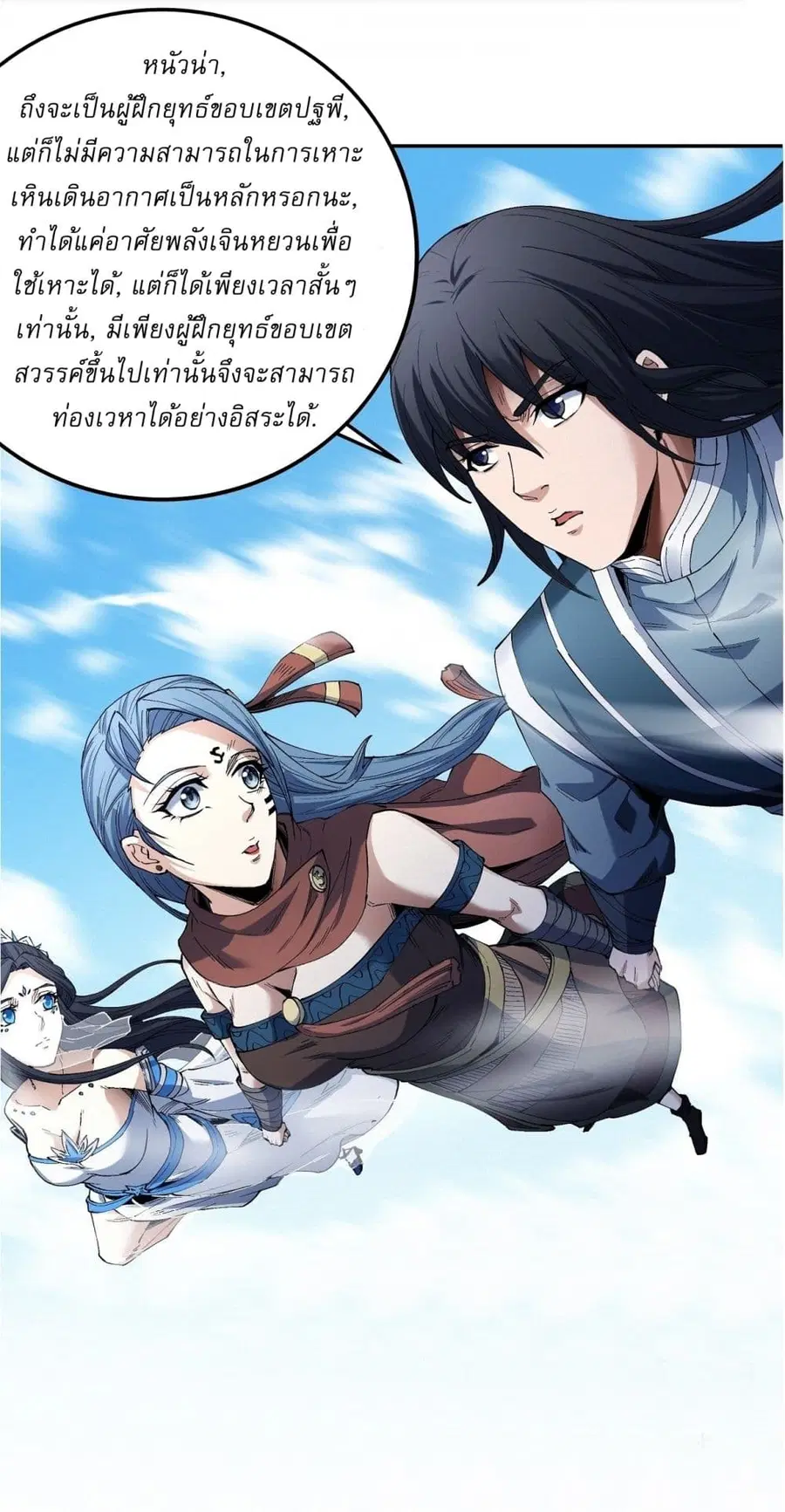 God of Martial Arts ตอนที่ 581 หน้า 9