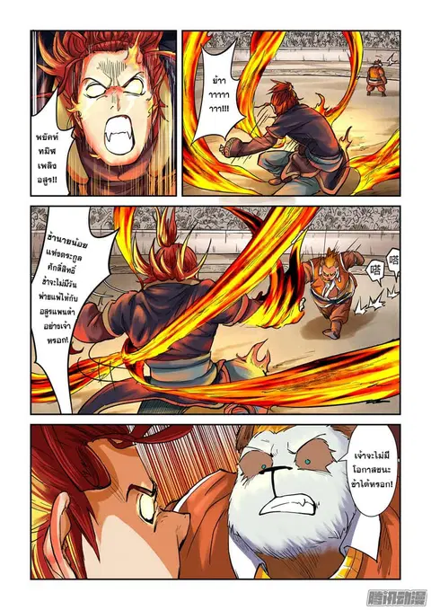 Tales of Demons and Gods ตอนที่ 102 หน้า 7