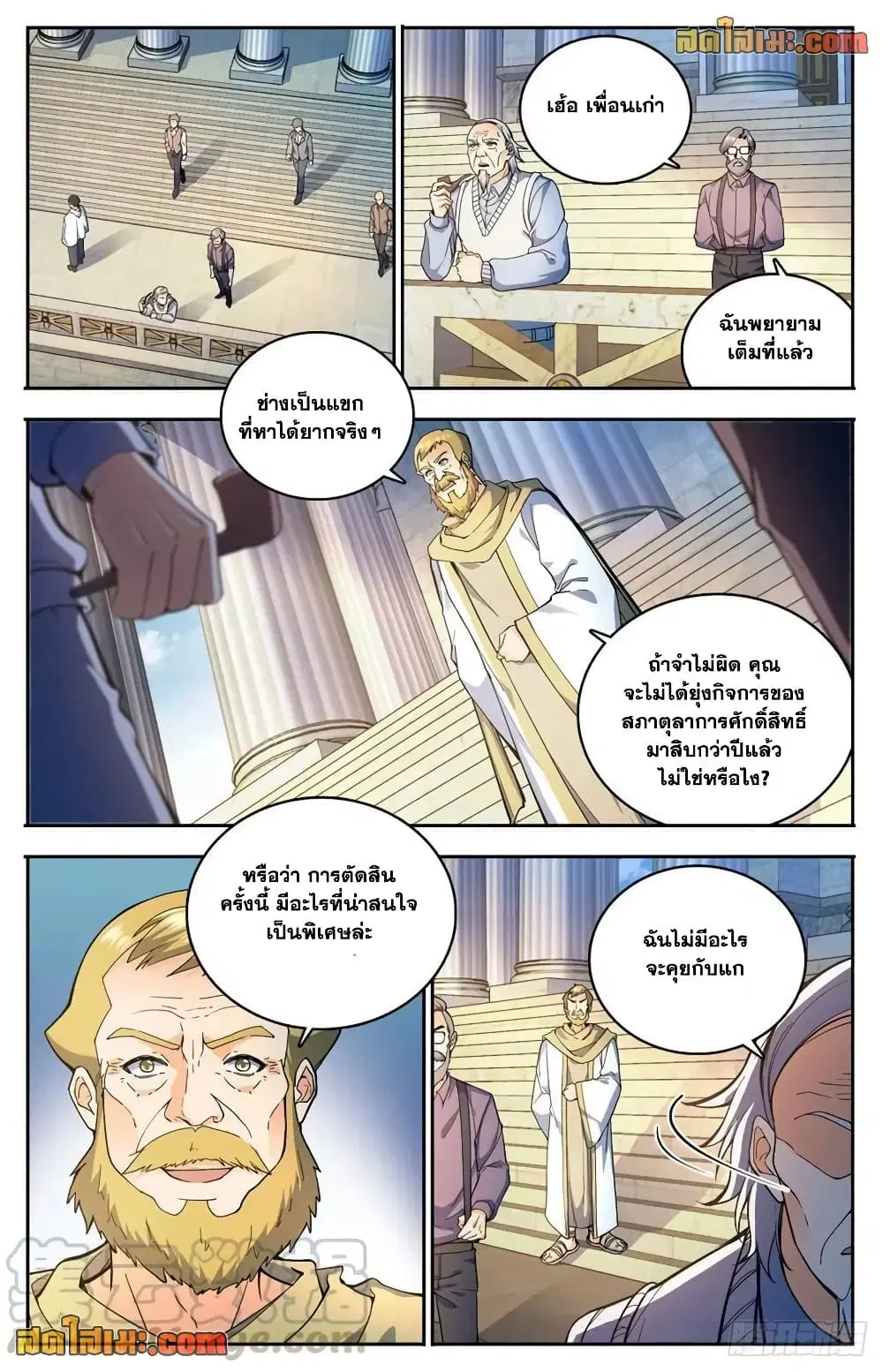 Versatile Mage ตอนที่ 746 หน้า 10