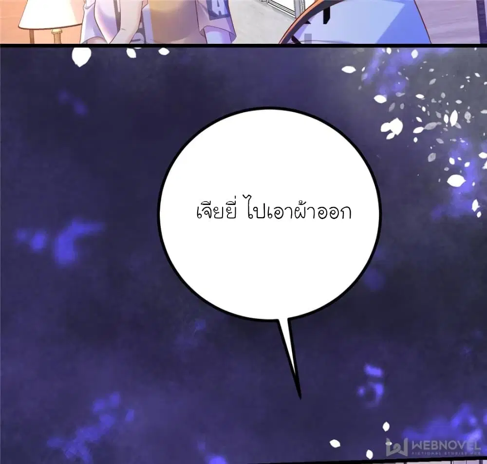 My Beautiful Time with You ตอนที่ 118 หน้า 53