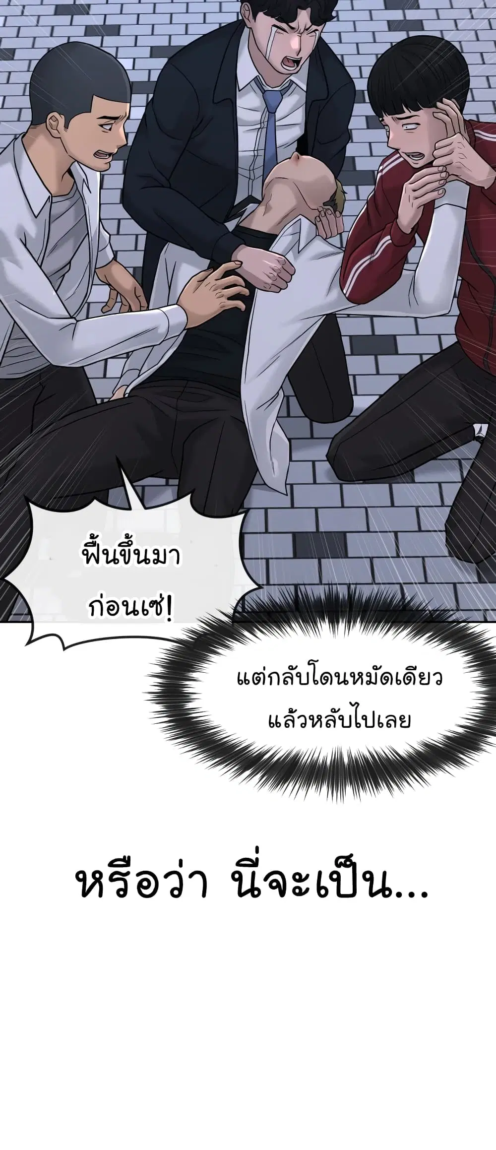 Quest Supremacy ตอนที่ 15 หน้า 11