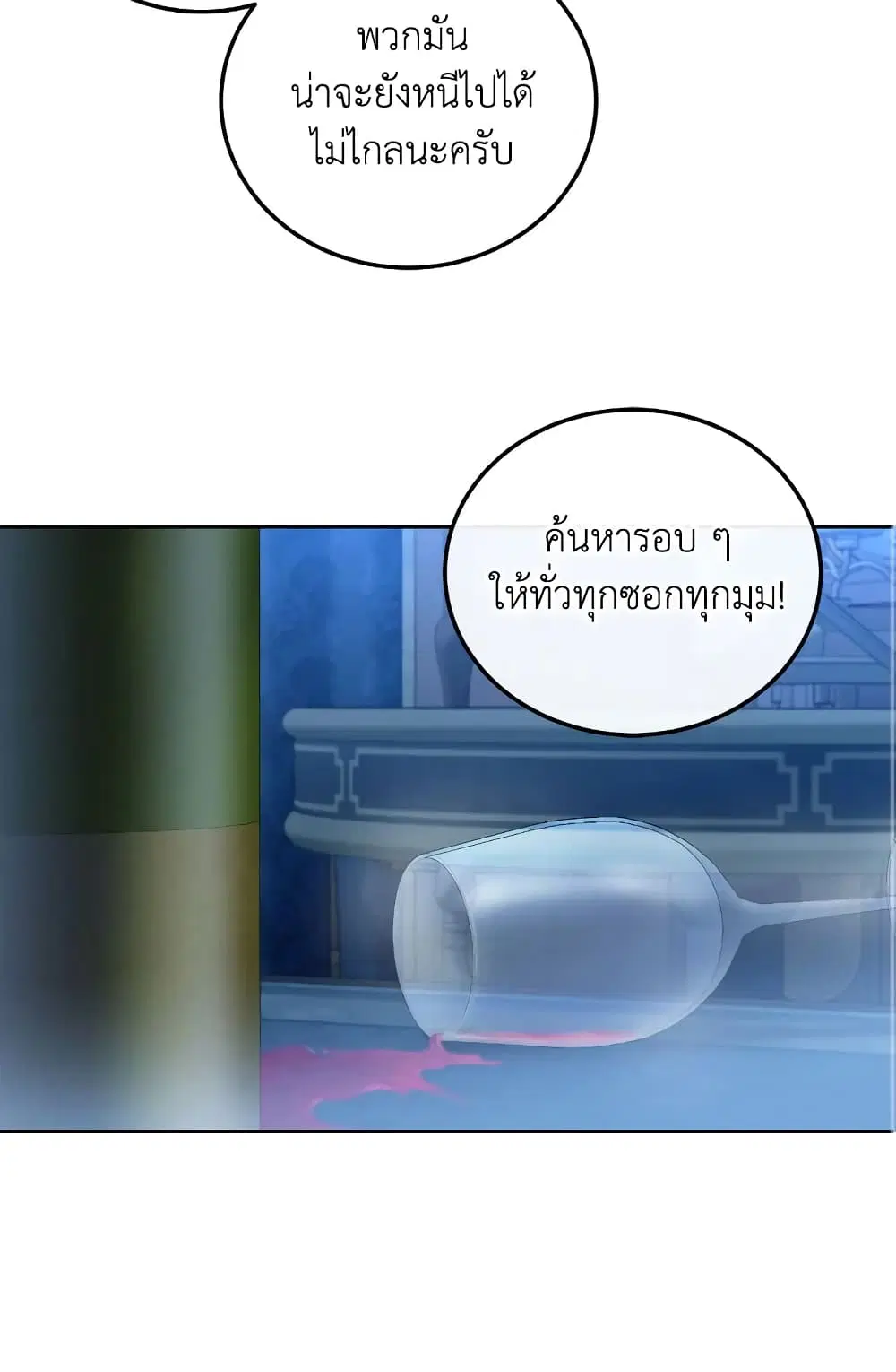 The Wicked Little Princess ตอนที่ 73 หน้า 63