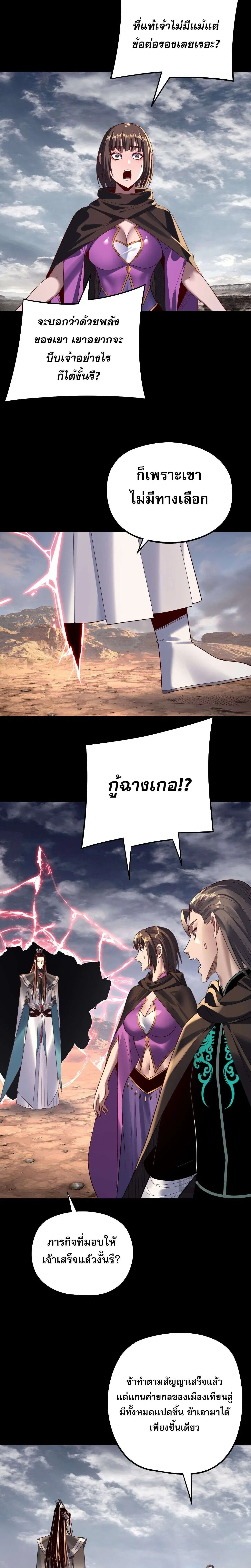 Villain is here ตอนที่ 244 หน้า 6
