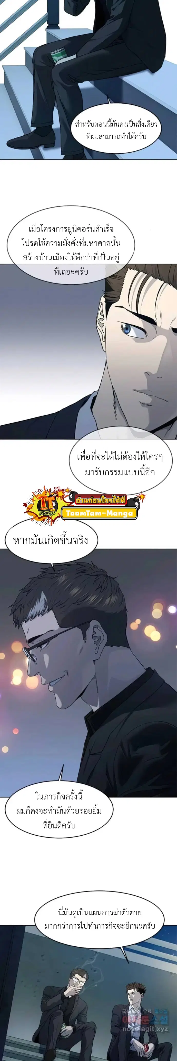 God of Blackfield ตอนที่ 155 หน้า 10