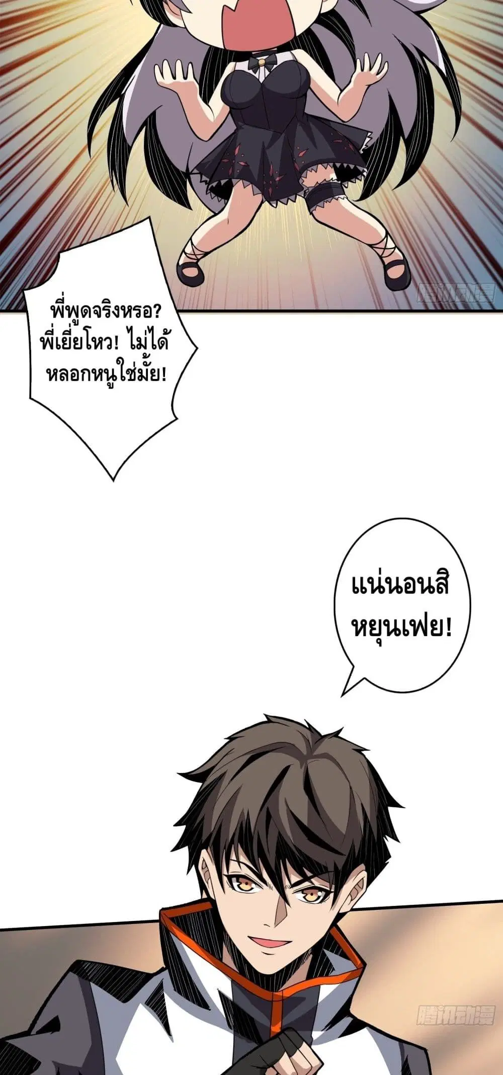 King Account at the Start ตอนที่ 34 หน้า 25
