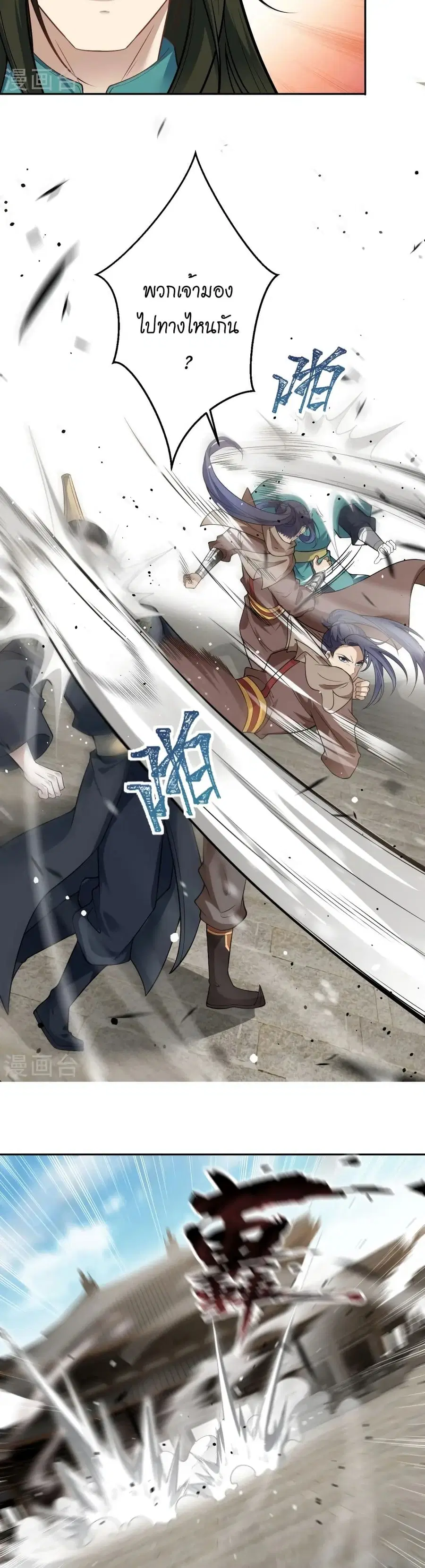 Against the Gods ตอนที่ 528 หน้า 22