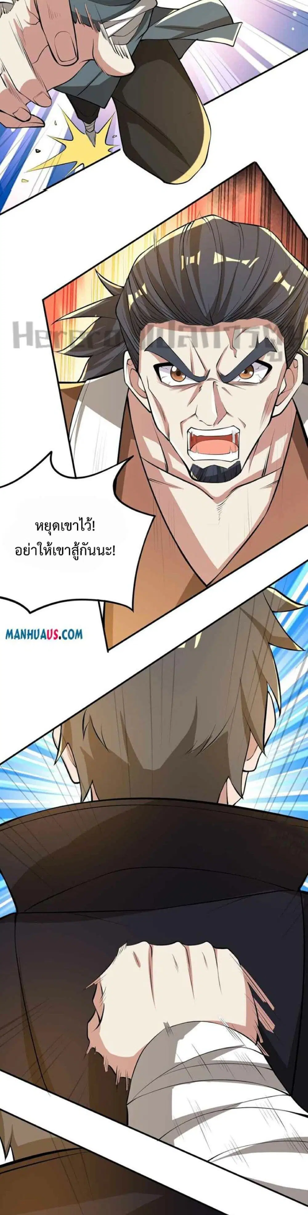 Super Warrior in Another World ตอนที่ 242 หน้า 21