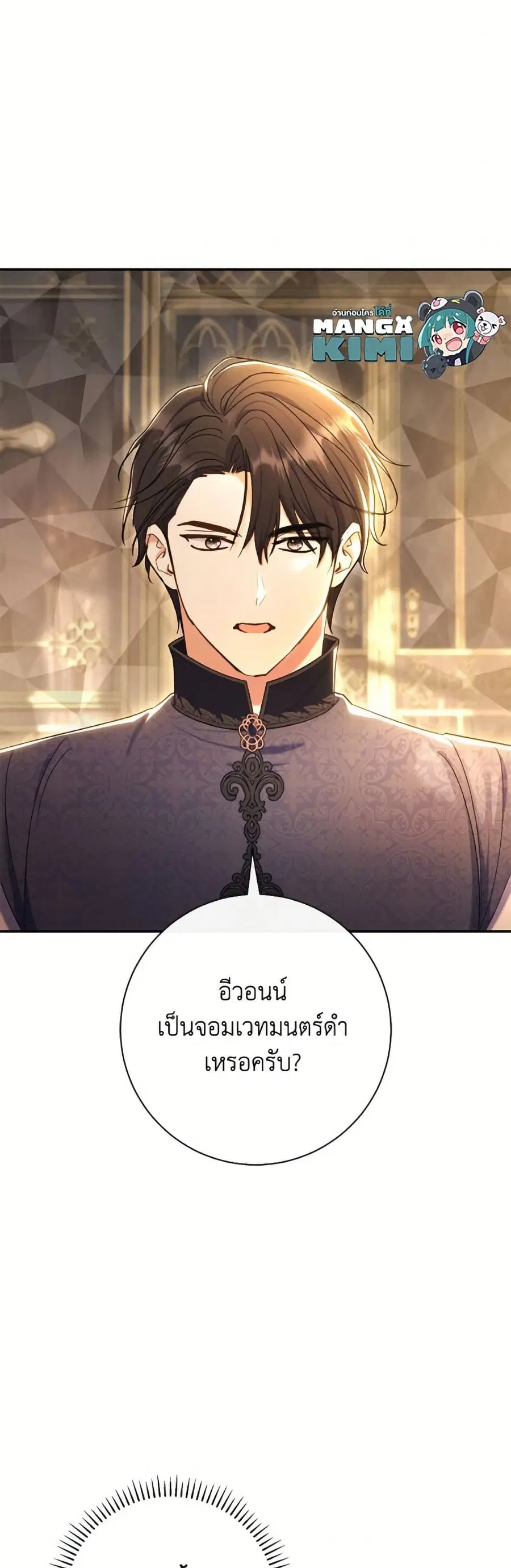 The Villain’s Match Is Too Perfect – คู่ดูตัวของนางร้ายเพอร์เฟกต์เกินไป ตอนที่ 89 หน้า 2