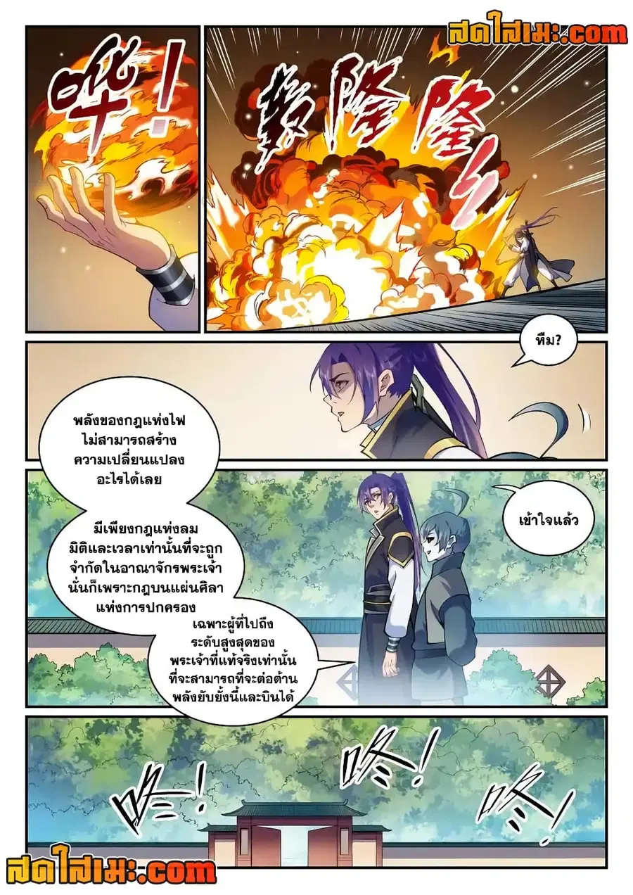 Bailian Chengshen ตอนที่ 831 หน้า 5