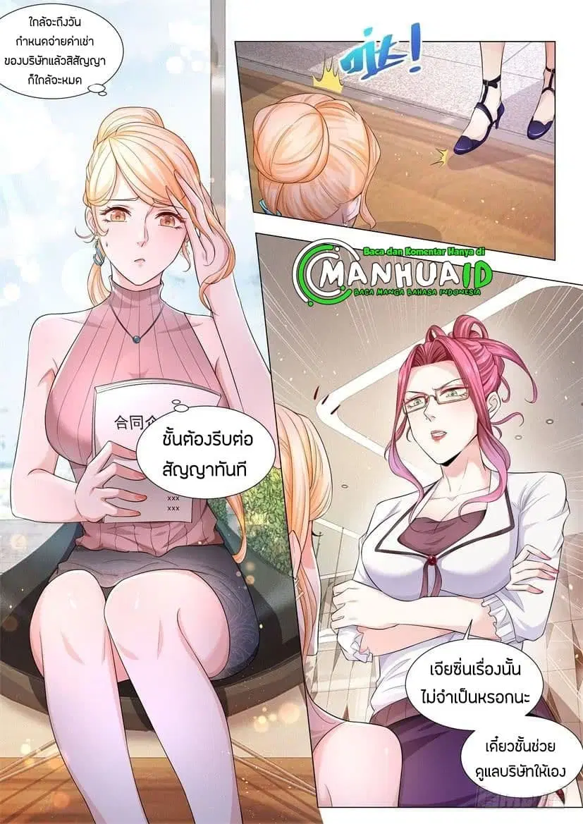 Shen Hao’s Heavenly Fall System ตอนที่ 68 หน้า 11