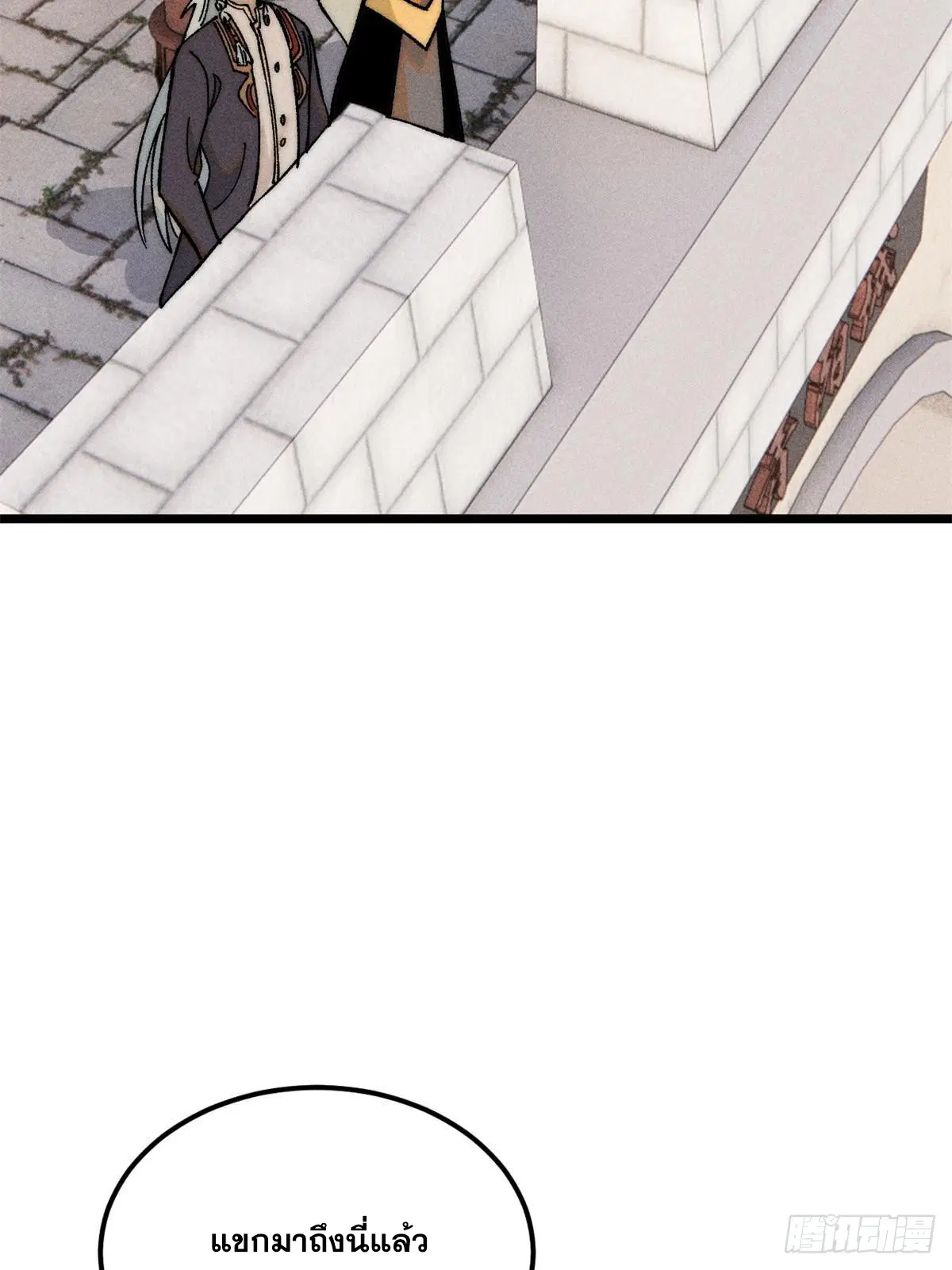 All Hail the Sect Leader ตอนที่ 239 หน้า 16