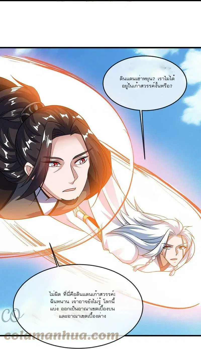 Peerless Battle Spirit ตอนที่ 549 หน้า 13