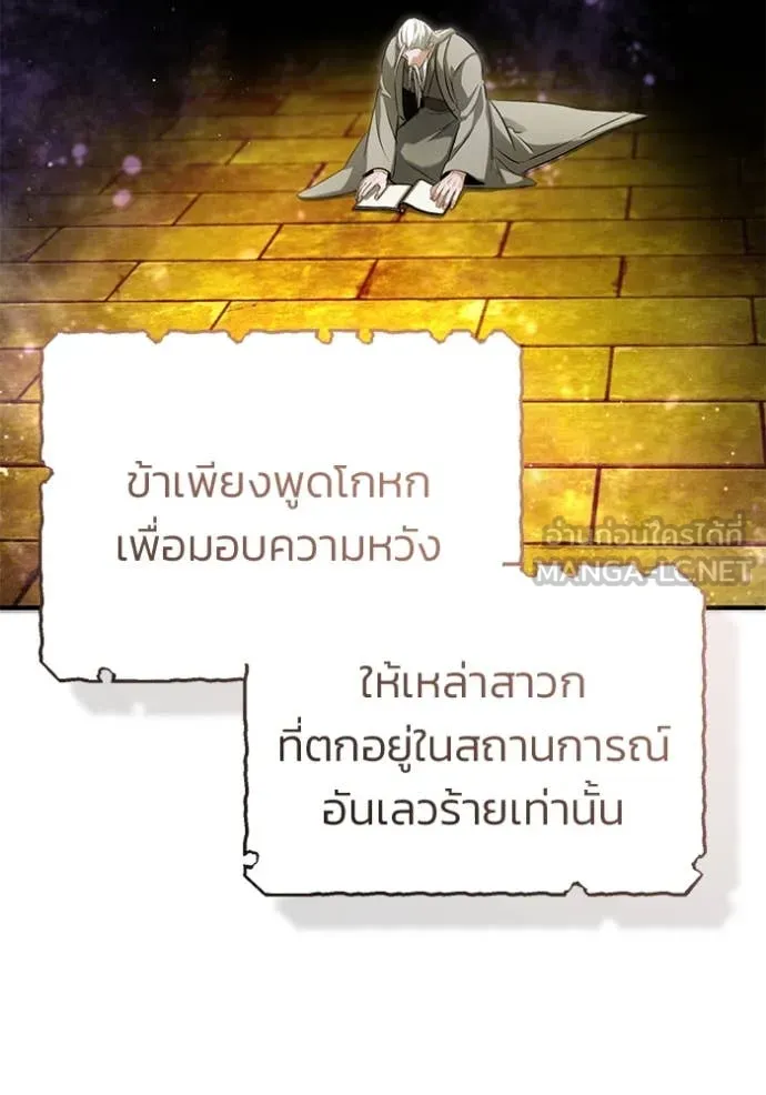 Regressor’s Life After Retirement ตอนที่ 90 หน้า 116