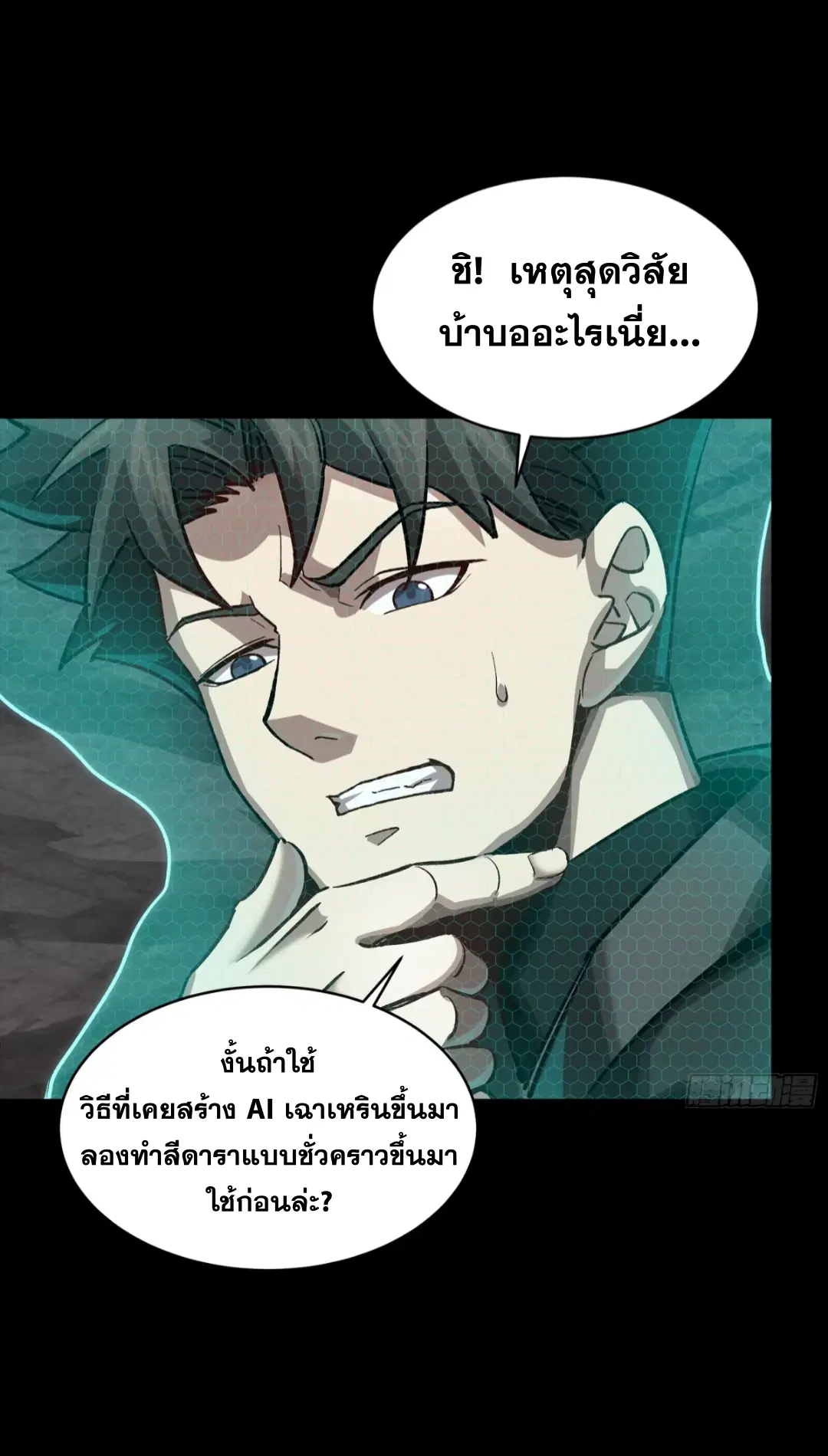Legend of Star General ตอนที่ 247 หน้า 54