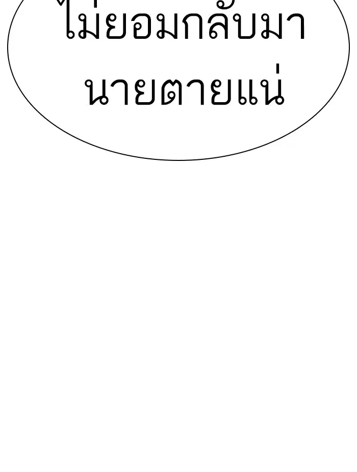 How to Fight ตอนที่ 113 หน้า 88