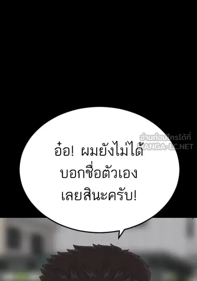 Bad Guy ตอนที่ 267 หน้า 4