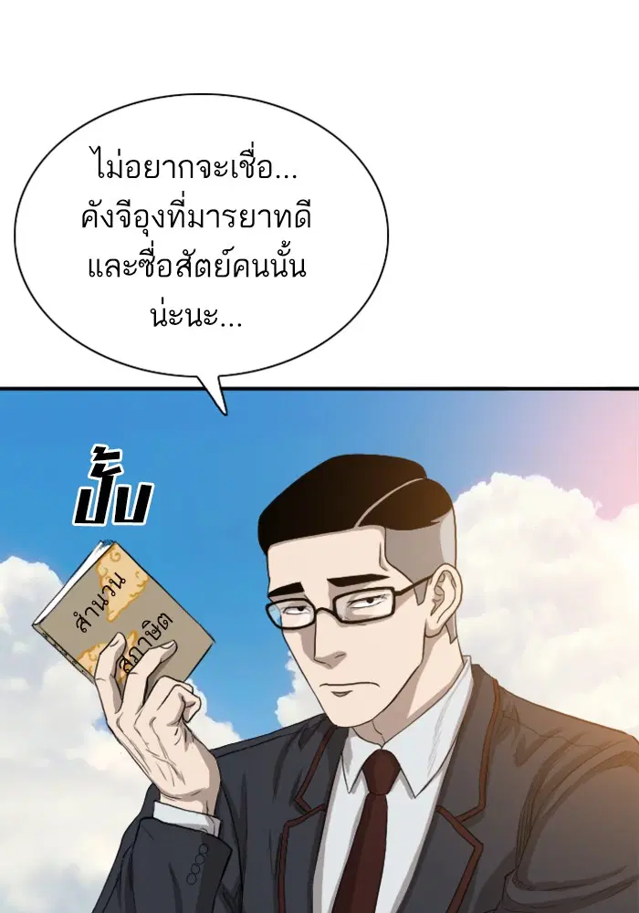 Bad Guy ตอนที่ 18 หน้า 59