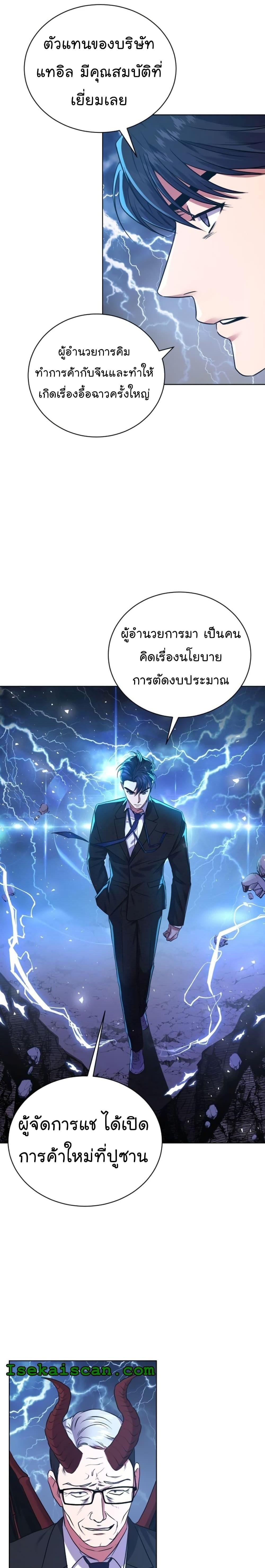 National Tax Service Thug ตอนที่ 12 หน้า 9