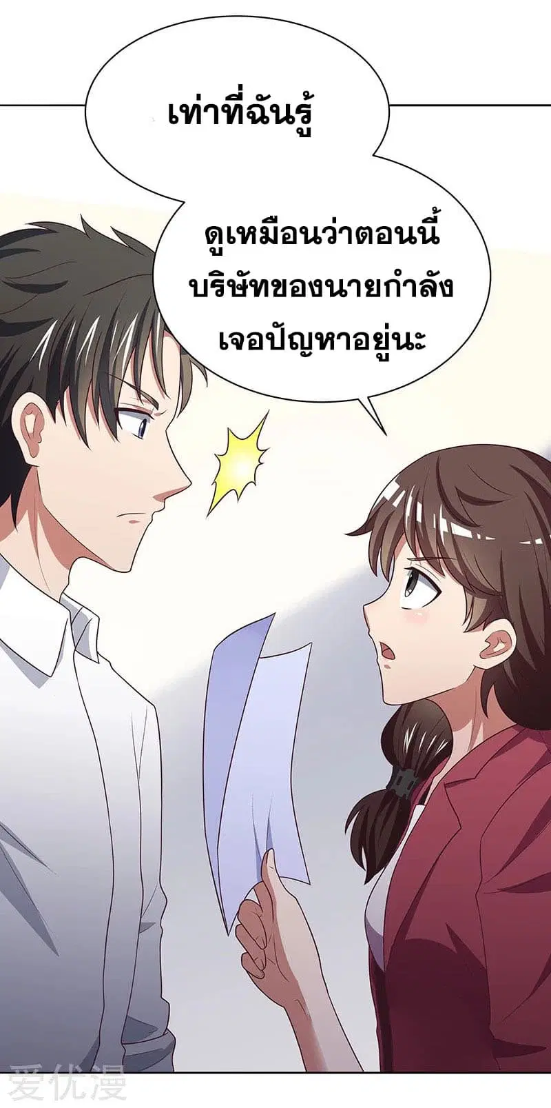 The Super Doctor From 2089 ตอนที่ 18 หน้า 30