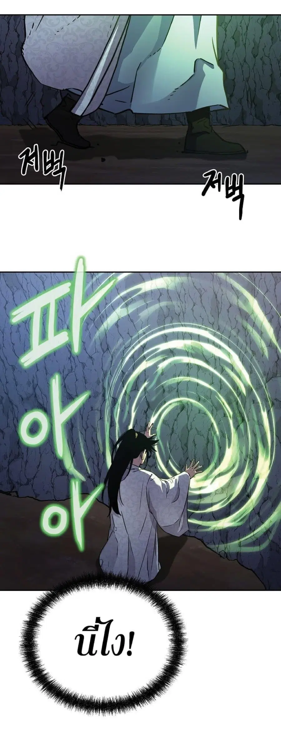 The Reborn Ranker Chronicles ตอนที่ 44 หน้า 45