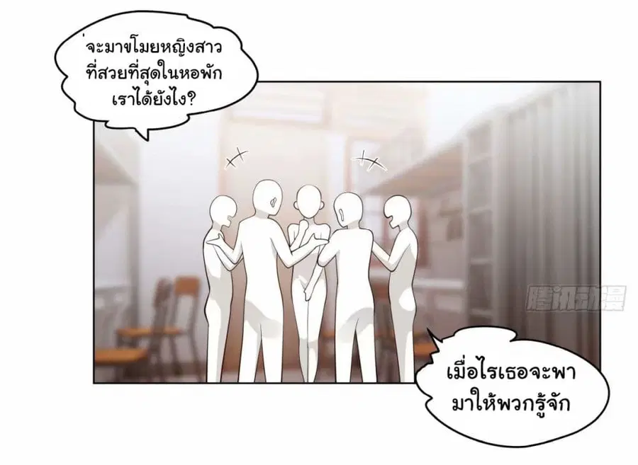 I Really Don’t Want to be Reborn ตอนที่ 174 หน้า 11