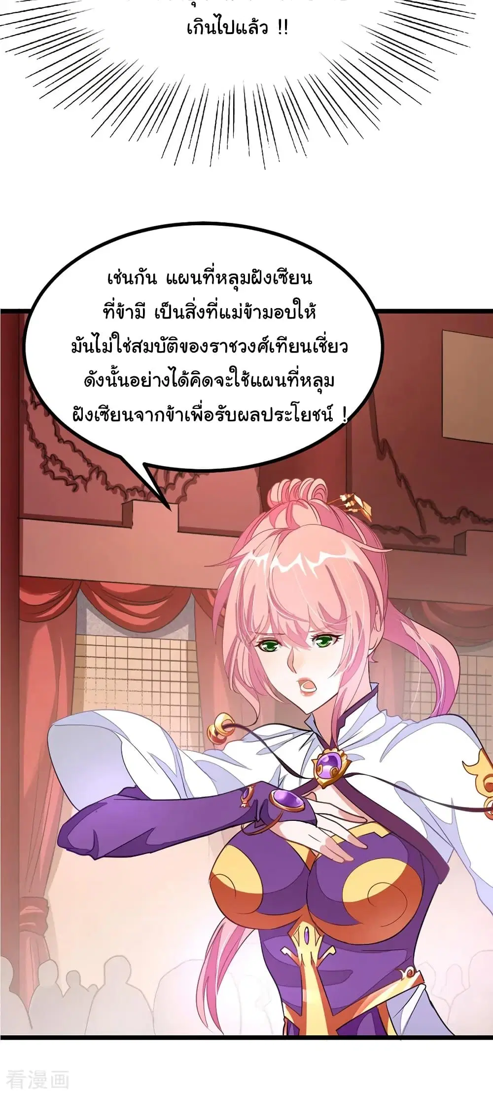 Nine Sun God King ตอนที่ 107 หน้า 17