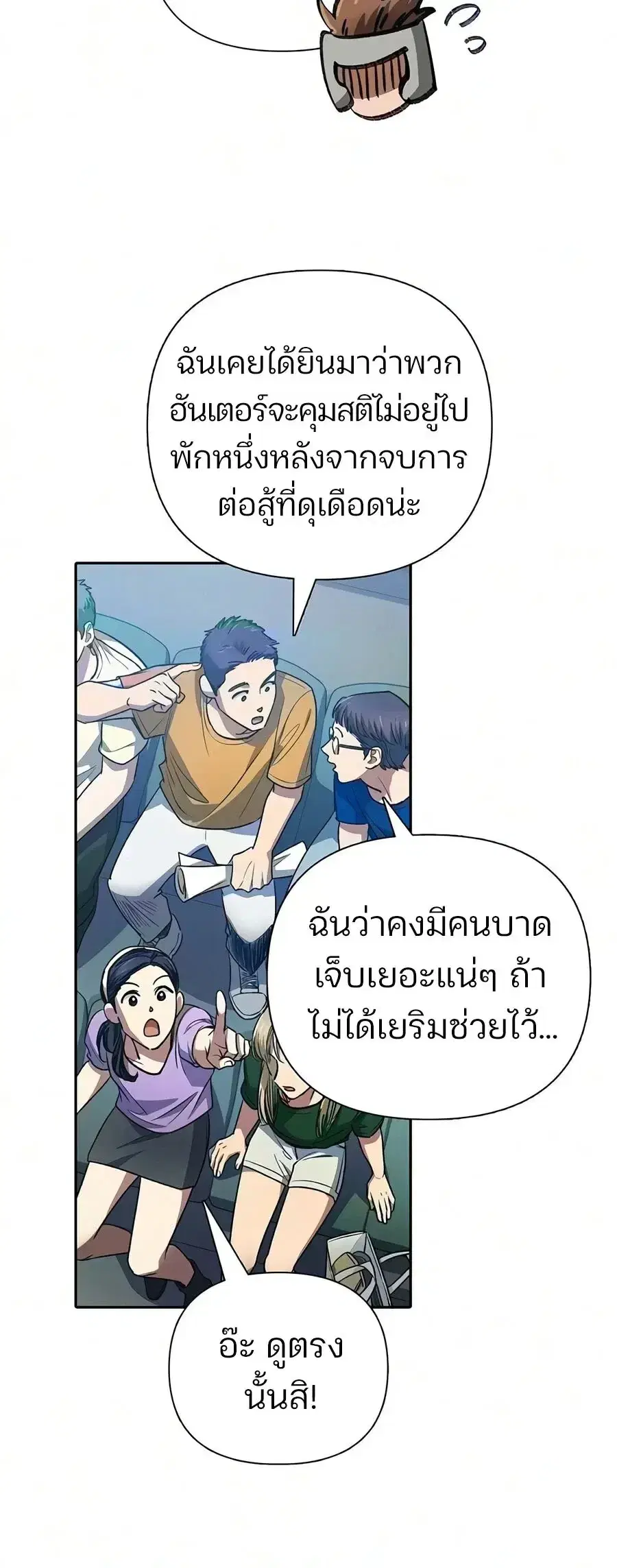 The S-Classes That I Raised (My S-Class Hunters) ตอนที่ 165 หน้า 8
