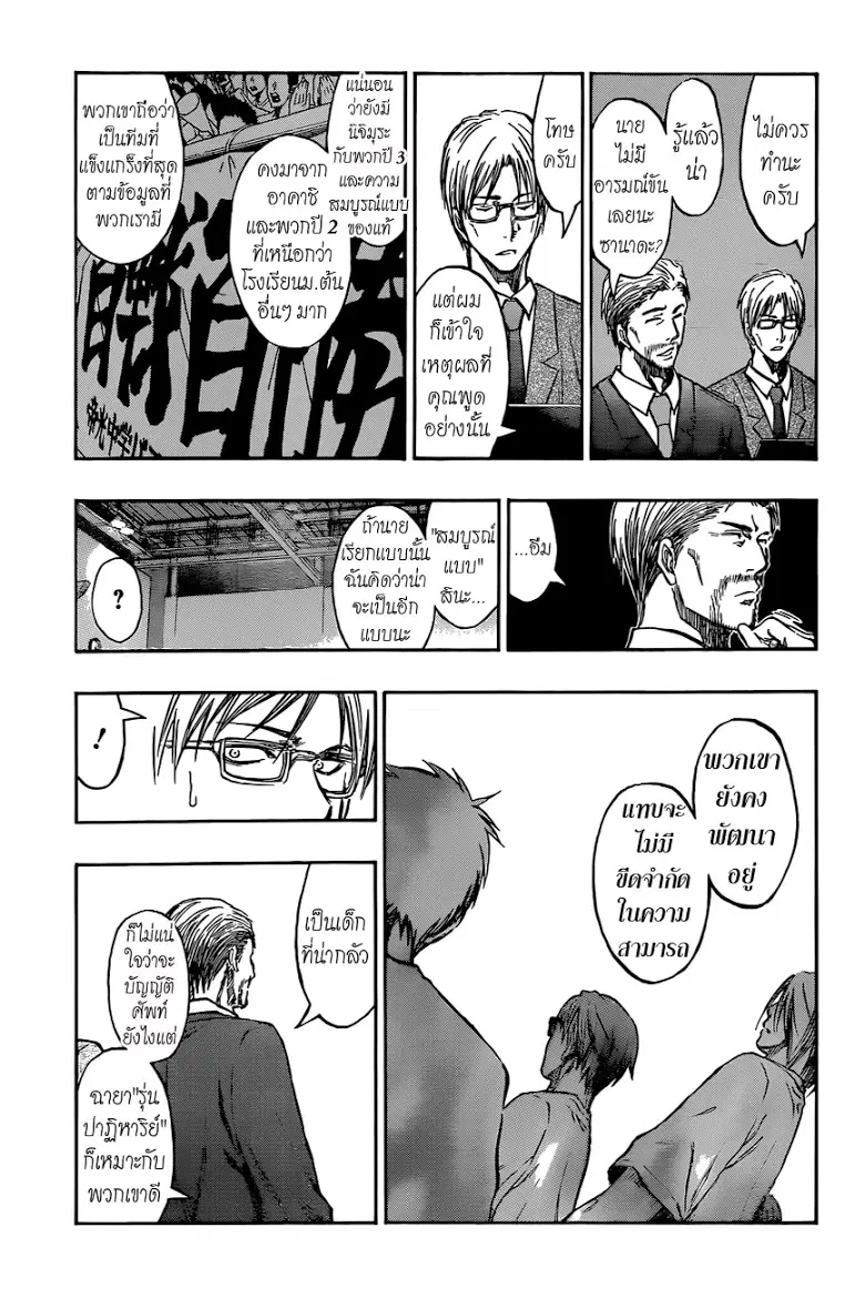 Kuroko no Basuke ตอนที่ 213 หน้า 11