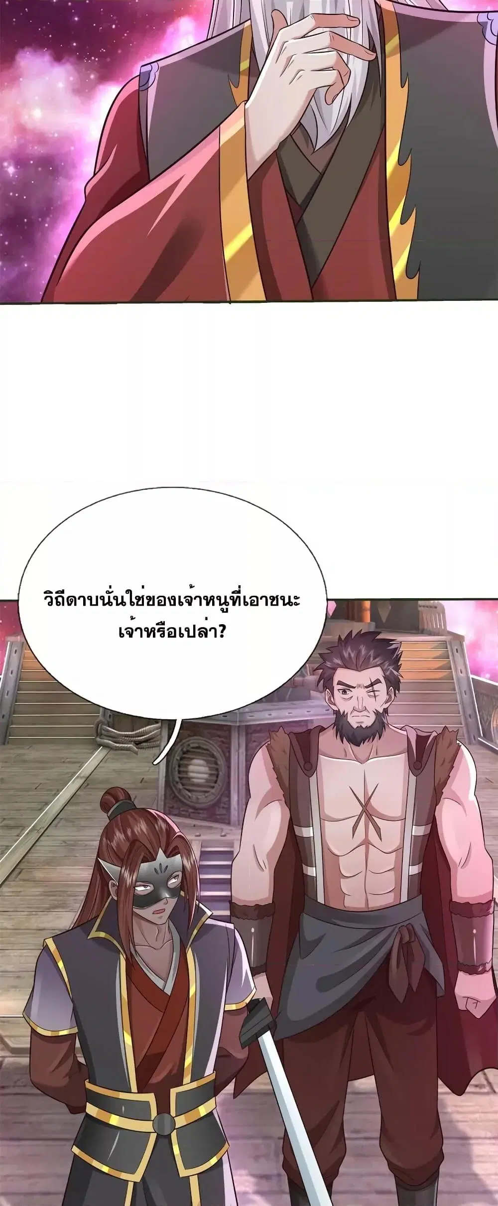 I Can Become A Sword God ตอนที่ 151 หน้า 23