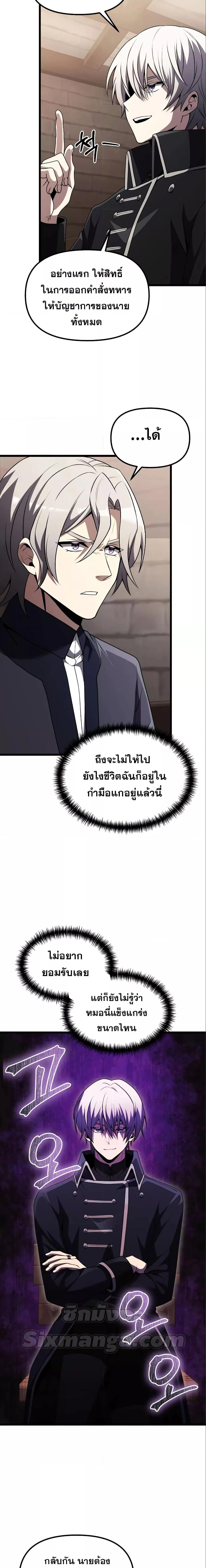 Terminally-Ill Genius Dark Knight อัศวินดำล่าท้าเวลา ตอนที่ 32 หน้า 5