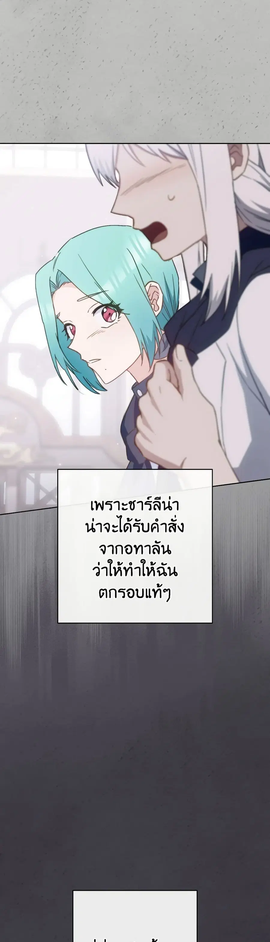 The Young Lady Is a Royal Chef ตอนที่ 148 หน้า 19