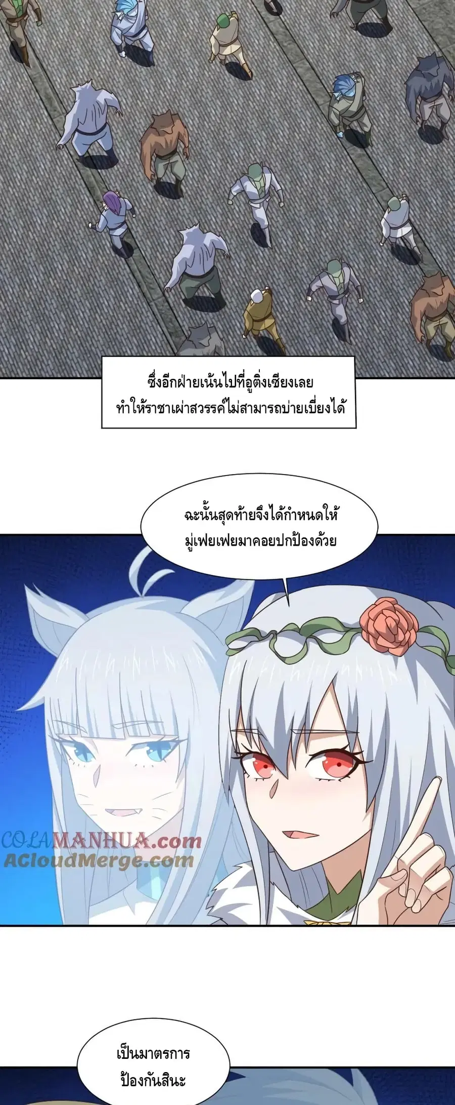 High Energy Strikes ตอนที่ 275 หน้า 20