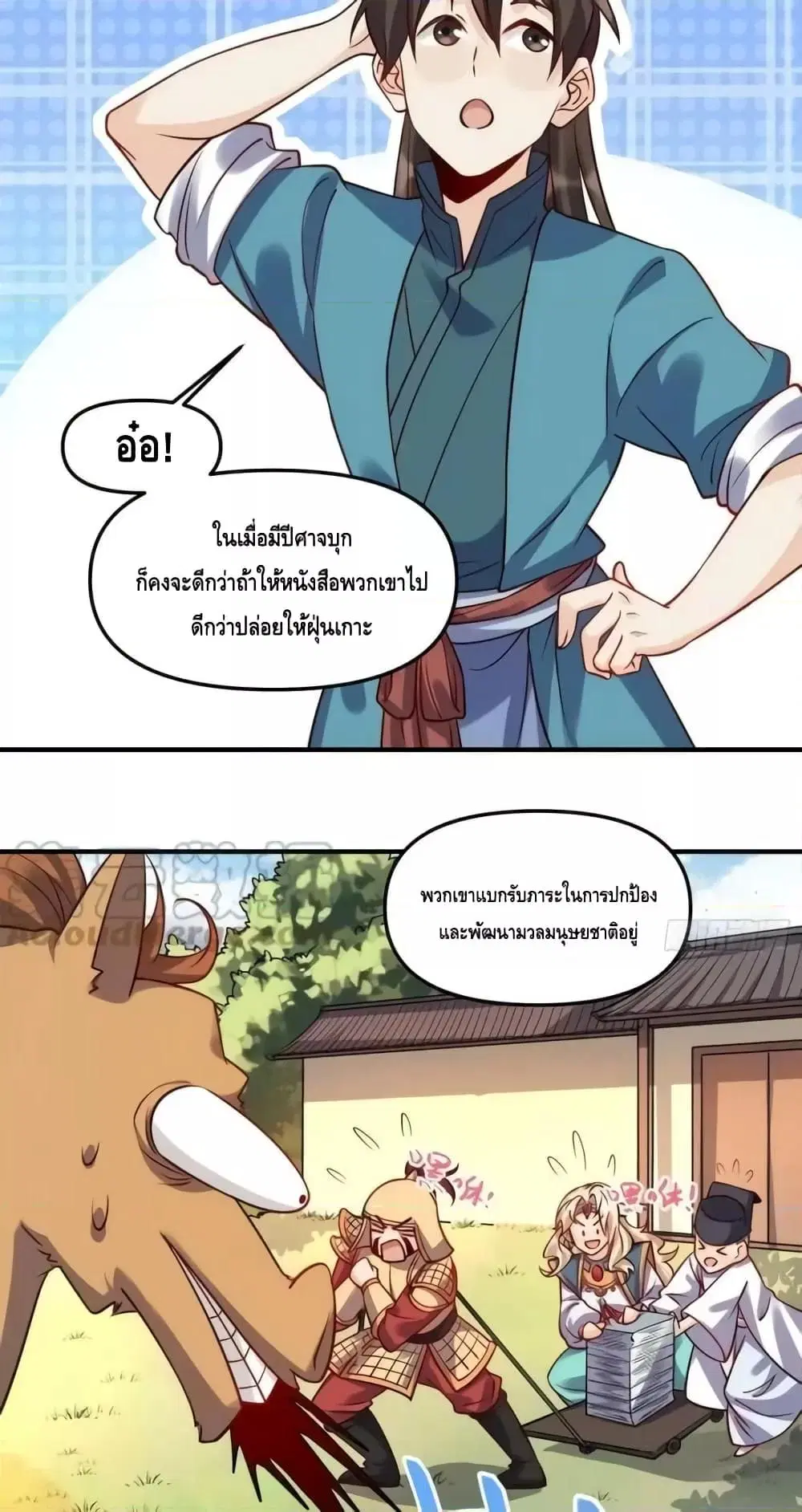 It Turns Out That I Am A Big Cultivator ตอนที่ 182 หน้า 29