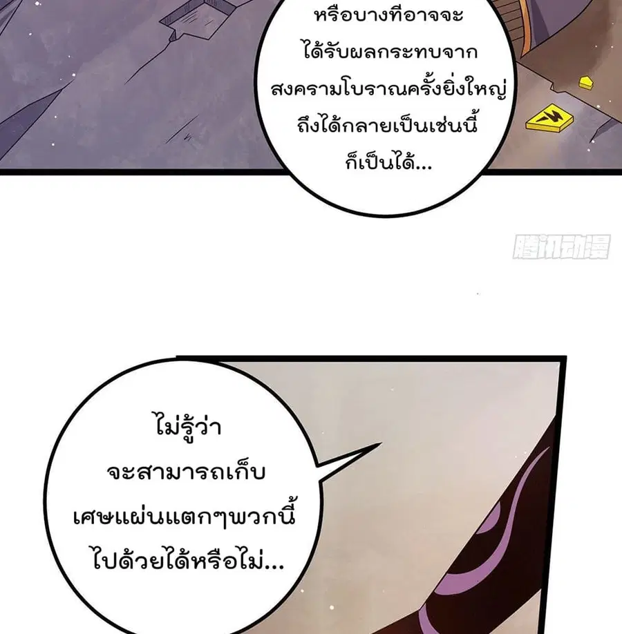 Immortal King of City ตอนที่ 209 หน้า 30