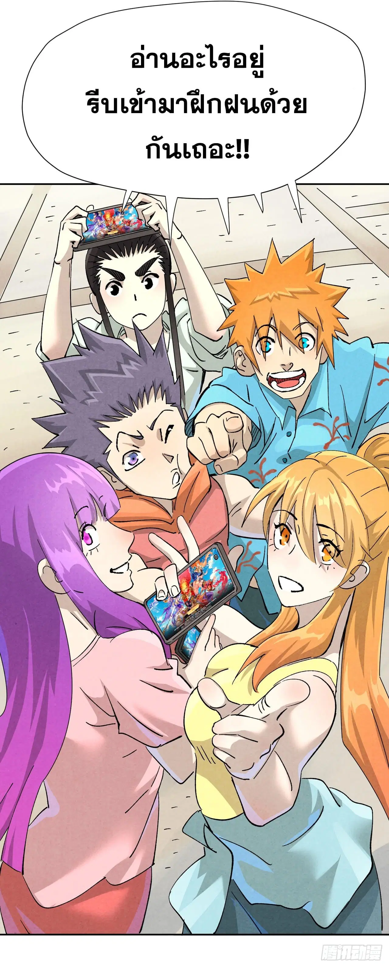 Tales of Demons and Gods ตอนที่ 480 หน้า 21