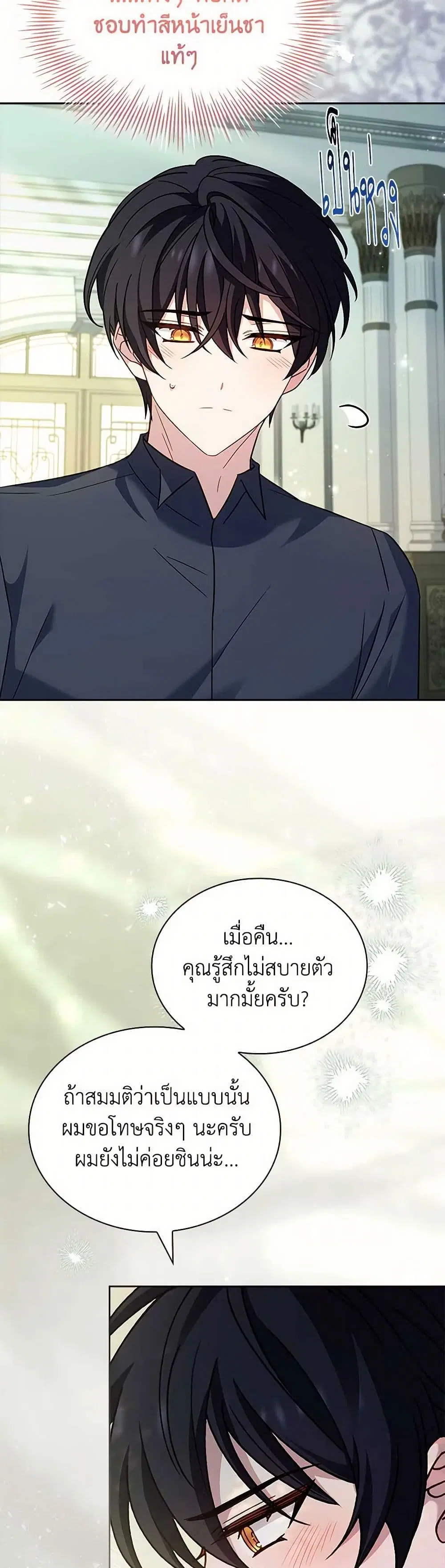 The Lady Needs a Break ตอนที่ 158 หน้า 25