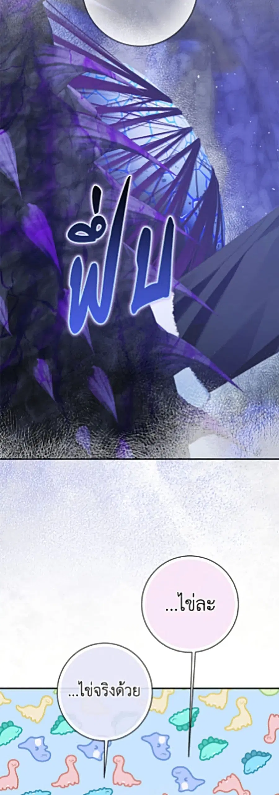 Becoming The Villain’s Family ตอนที่ 152 หน้า 33