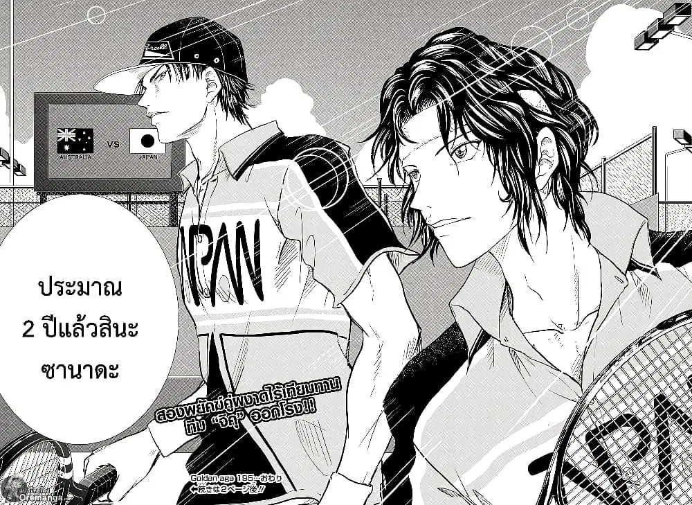 New Prince of Tennis ตอนที่ 195 หน้า 9