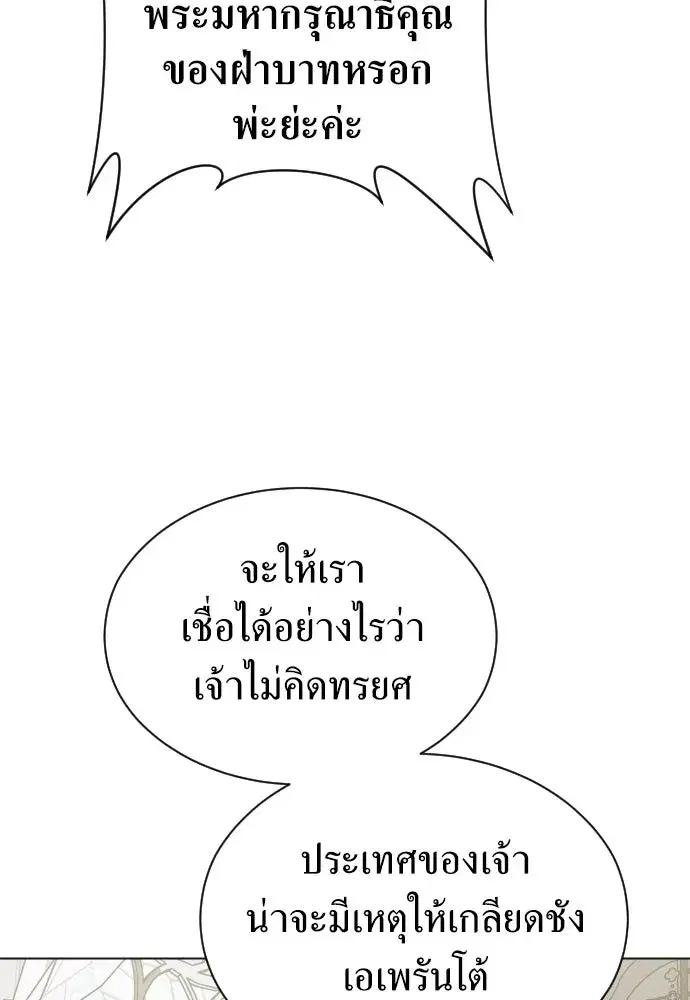 Your Throne ตอนที่ 248 หน้า 55