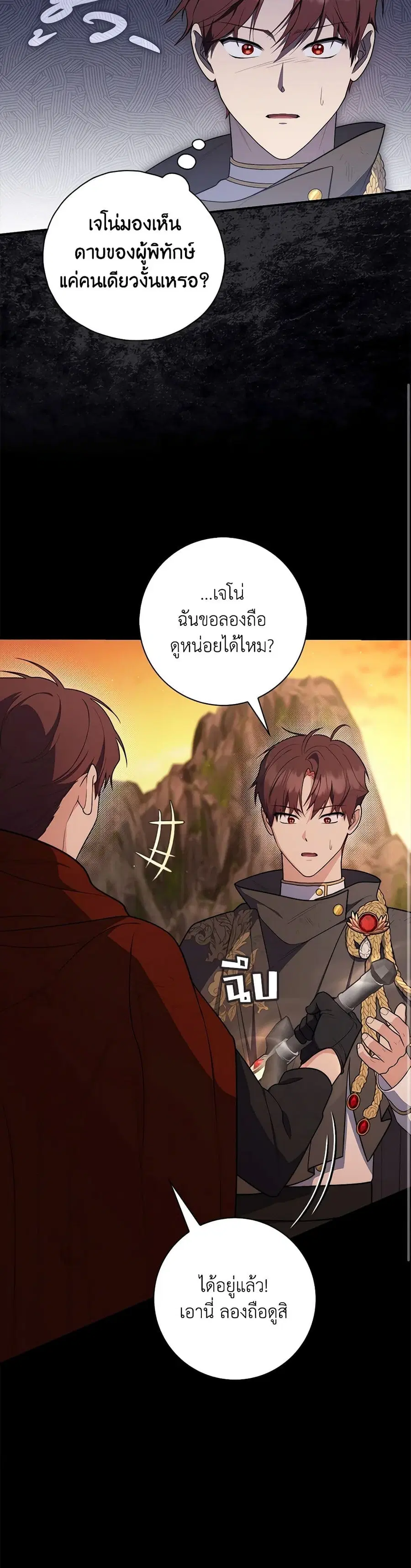 Fortune-Telling Lady ตอนที่ 48 หน้า 8
