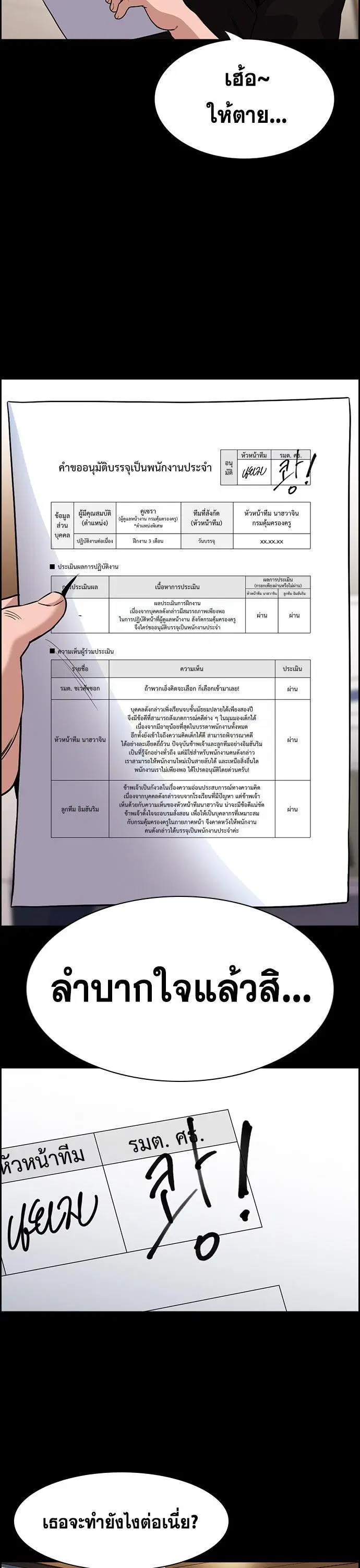 True Education ตอนที่ 145 หน้า 17