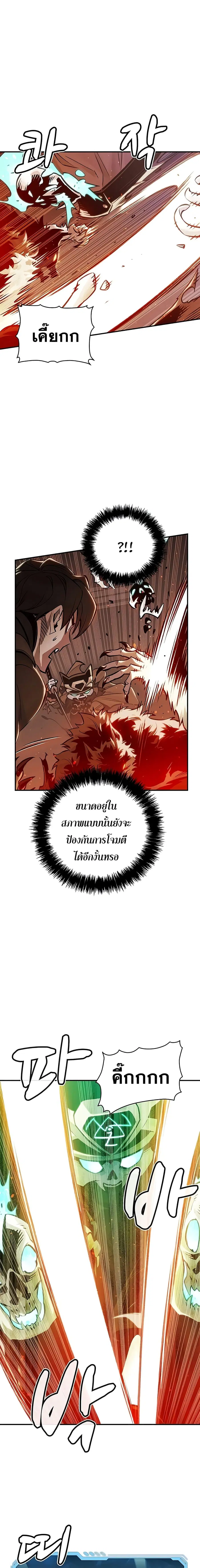 The Lone Necromancer ตอนที่ 22 หน้า 4