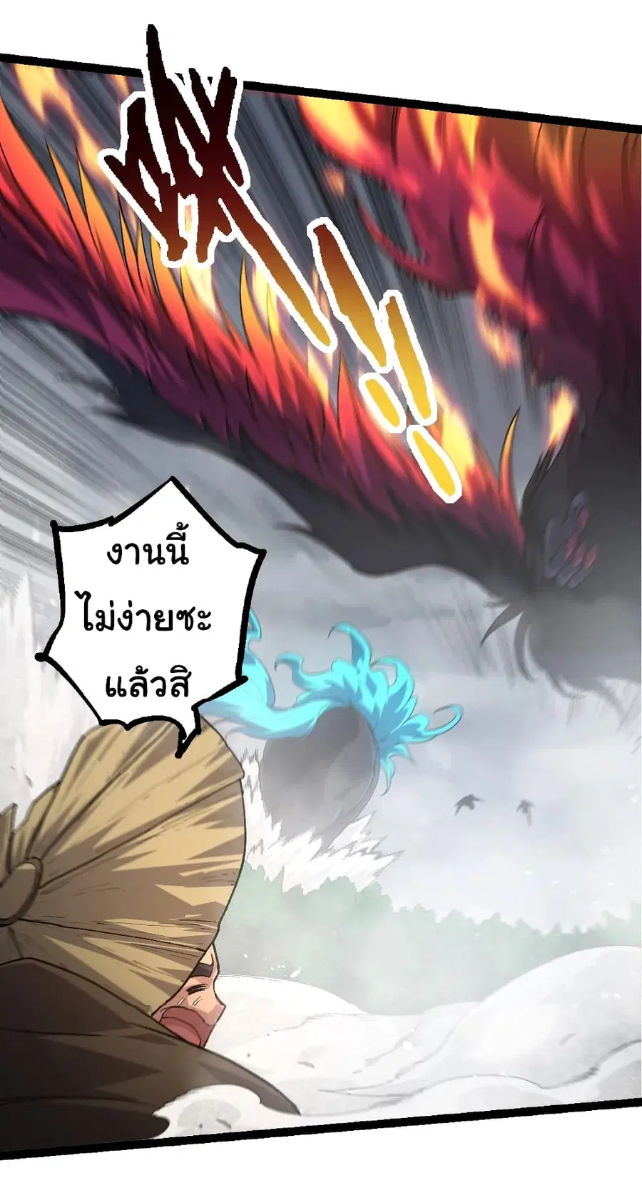 Evolution from the Big Tree ตอนที่ 100 หน้า 39
