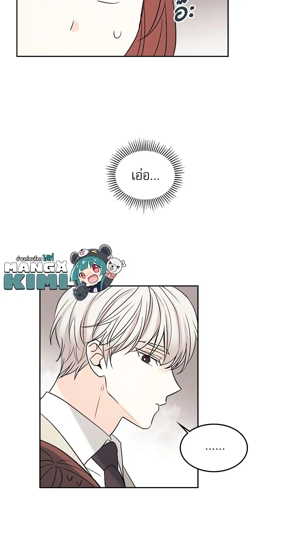 My Life as an Internet Novel ตอนที่ 60 หน้า 6