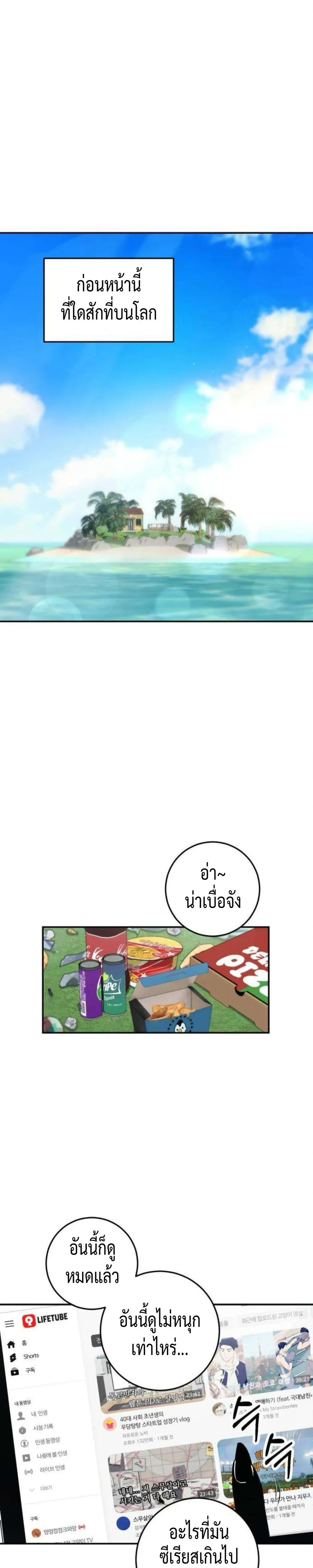 Dating or Death – ช่วยด้วยค่ะ! ฉันโดนคำสาปให้มีแฟน ตอนที่ 3 หน้า 4
