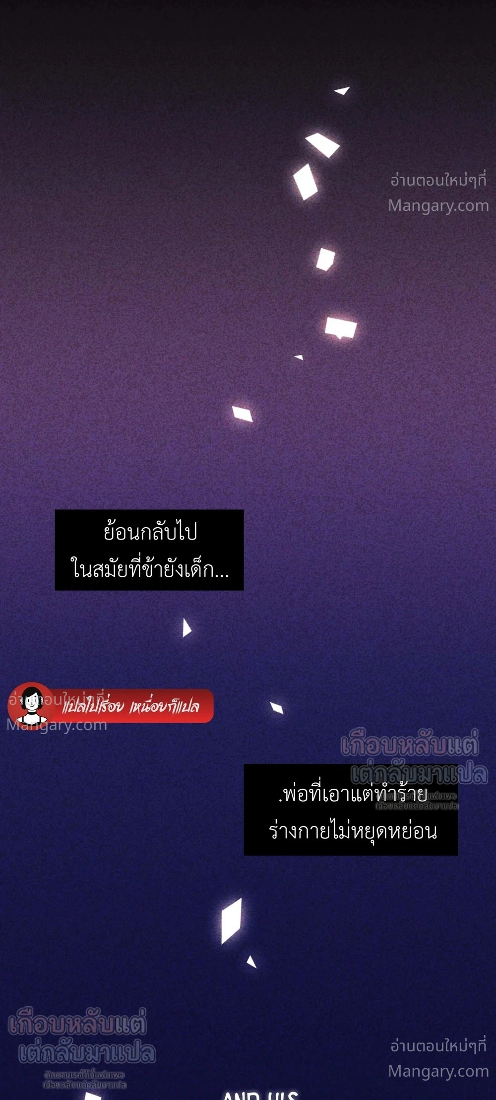 Lies of the Damned – คำโกหกของปีศาจที่ถูกสาป ตอนที่ 5 หน้า 3