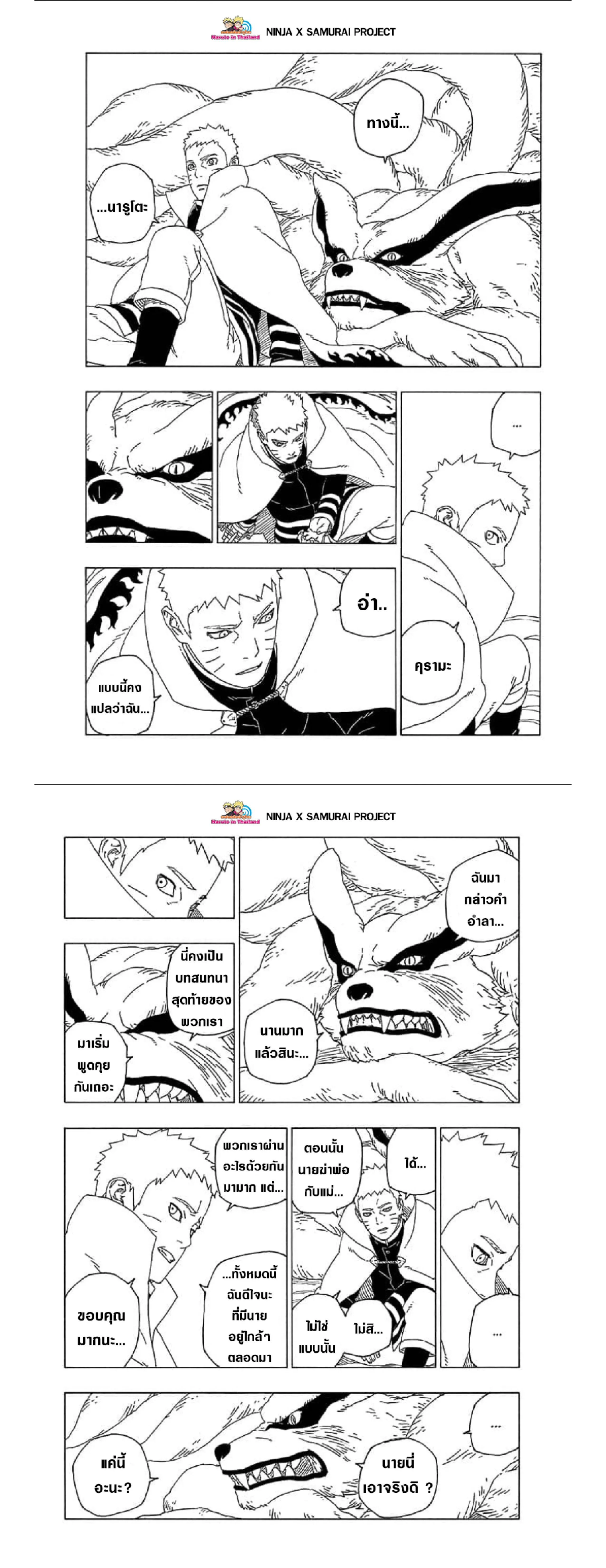 Boruto: Naruto Next Generations – โบรูโตะ: นารูโตะ เน็กซ์ เจนเนเรชั่น ตอนที่ 55 หน้า 2