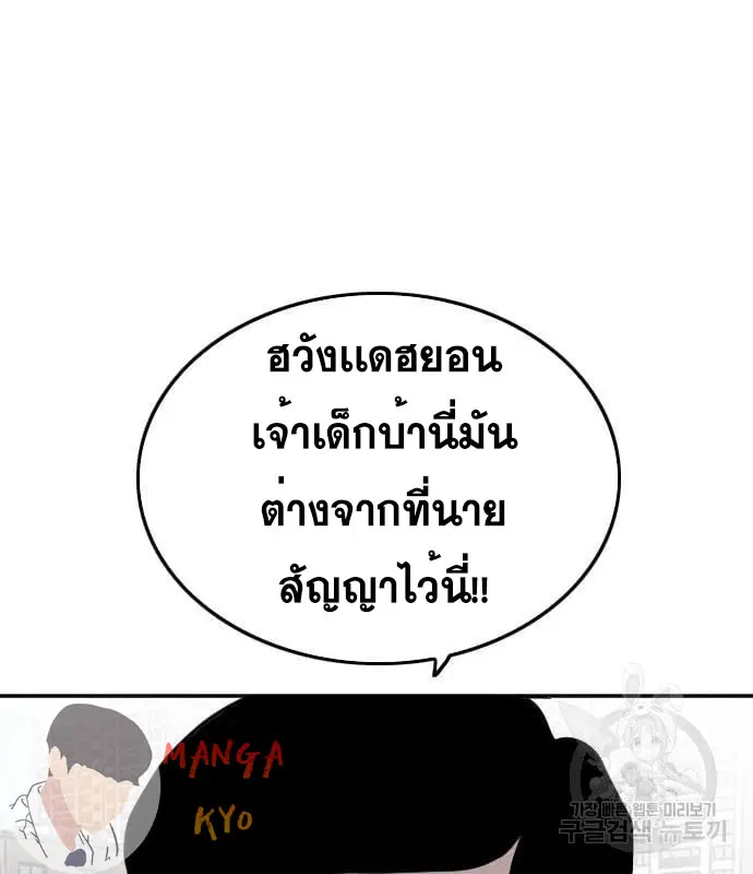 Bad Guy ตอนที่ 137 หน้า 102