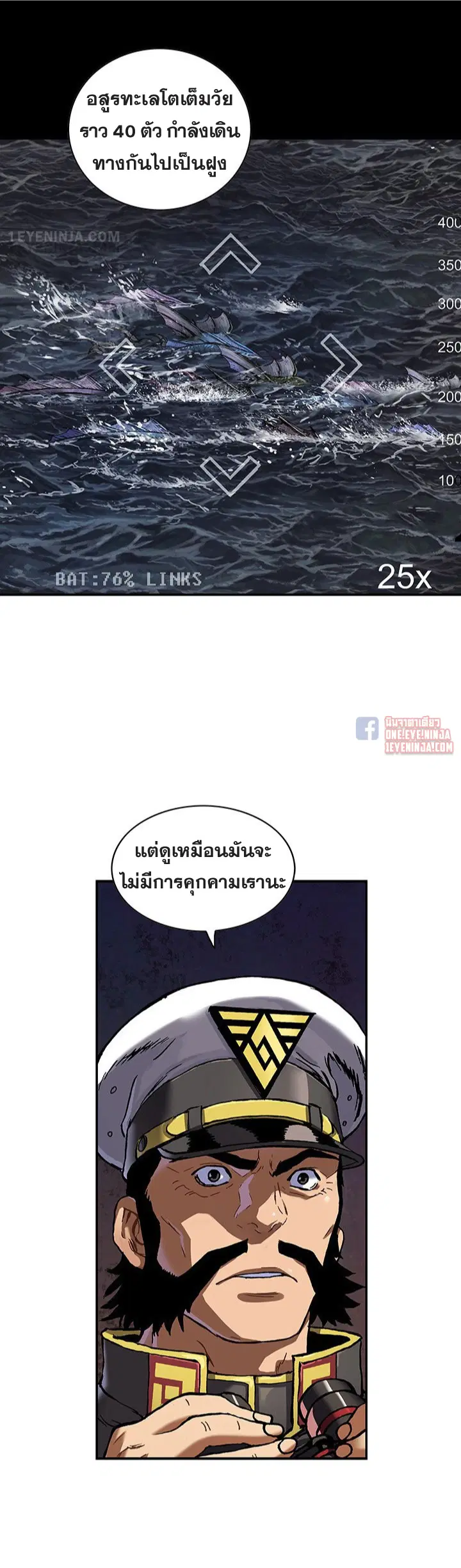 Leviathan ตอนที่ 164 หน้า 17